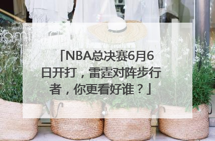 NBA总决赛6月6日开打，雷霆对阵步行者，你更看好谁？